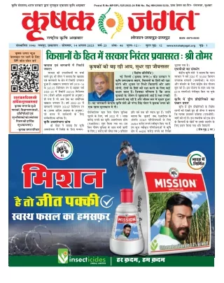 Krishak Jagat RJ Epaper 14th August 2023