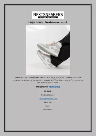 לקנות נעליים | Nextsneakers.co.il