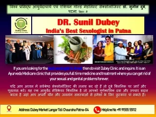 Call for Best Sexologist in Arwal – Dr. Sunil Dubey