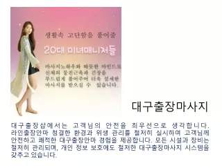 대구출장마사지
