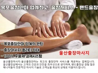 울산출장마사지