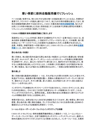 寒い季節に飲料自動販売機でリフレッシュ  