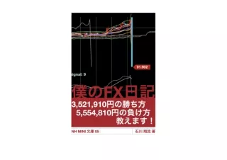 Download PDF bokunofxnikkinhmini Japanese Edition  free acces