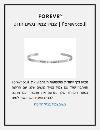 צמיד צמיד נשים חרוטצמיד צמיד נשים חרוט | Forevr.co.il