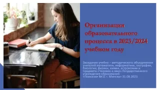 МО 31.08.2023