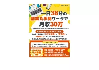 Download ichinichi38funnofukugyoukatatemaworkdegegesshuu30man utsubyoukanjanowat