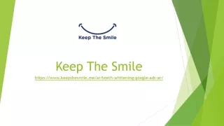 معجون تبييض الاسنان | /KeepTheSmile.me/ar