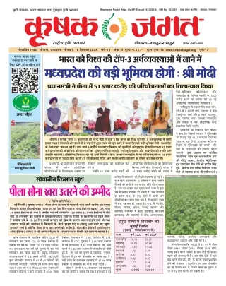 Krishak Jagat MP Epaper 18th September 2023