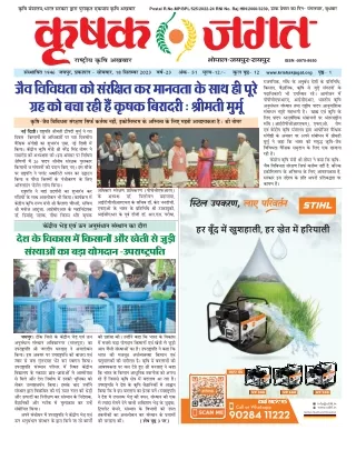 Krishak Jagat RJ Epaper 18th September 2023