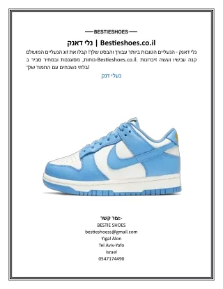 נלי דאנק | Bestieshoes.co.il
