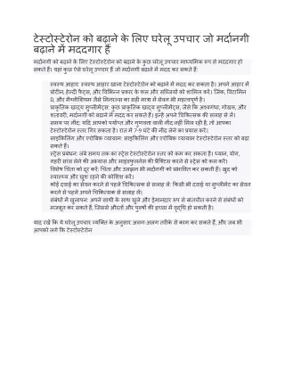 टेस्टोस्टेरोन को बढ़ाने के लिए घरेलू उपचार जो मर्दानगी बढ़ाने में मददगार हैं