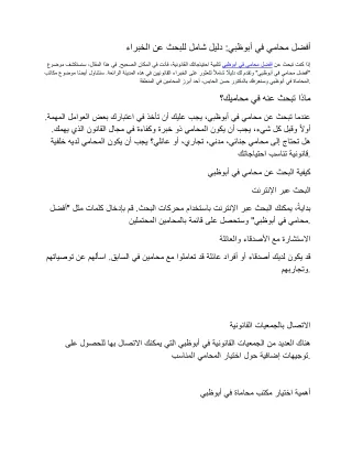 أفضل محامي في أبوظبي دليل شامل للبحث عن الخبراء