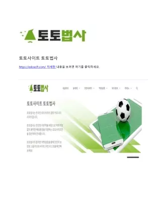 토토사이트 토토법사