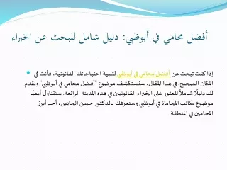 أفضل محامي في أبوظبي دليل شامل للبحث عن الخبراء
