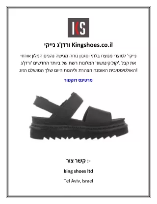 נייקי ג'ורדן Kingshoes.co.il