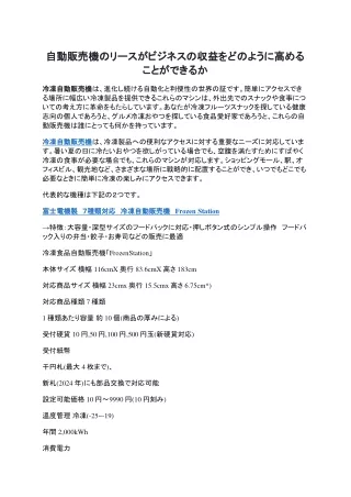 自動販売機のリースがビジネスの収益をどのように高めることができるか