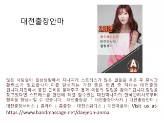 대전출장안마