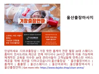 울산출장마사지