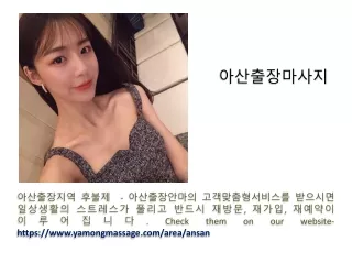 아산출장마사지