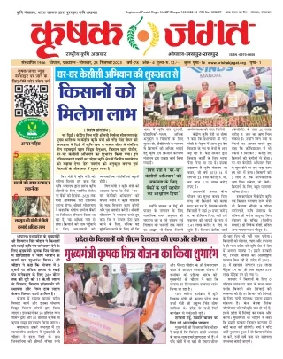 Krishak Jagat MP Epaper 25th September 2023