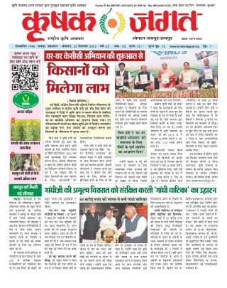 Krishak Jagat RJ Epaper 25th September 2023