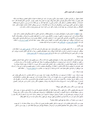انواع چوب در دکوراسیون داخلی
