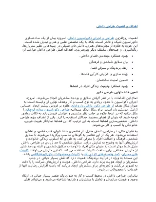 اهداف و اهمیت طراحی داخلی