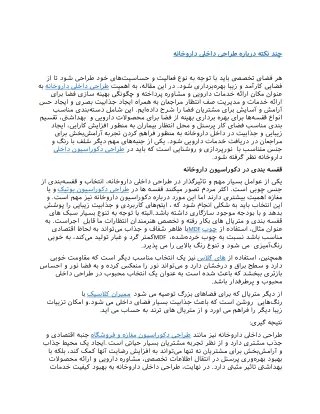 چند نکته درباره طراحی داخلی داروخانه
