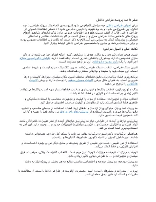 صفر تا صد پروسه طراحی داخلی