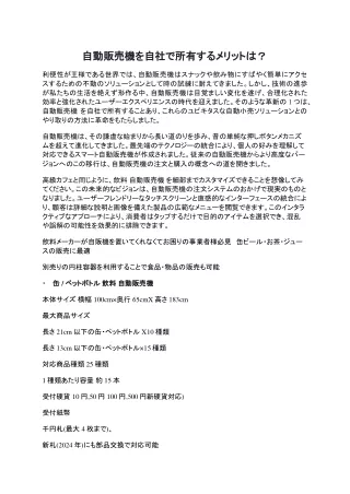 自動販売機を自社で所有するメリットは？