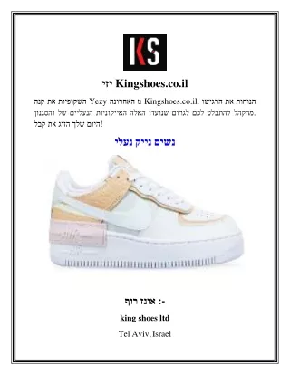 יזי Kingshoes.co il