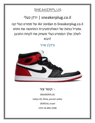 נעלי ירדן  sneakerplug.co.il