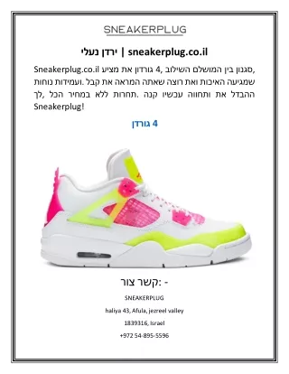 נעלי ירדן  sneakerplug.co.il2