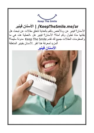 فينير الأسناr