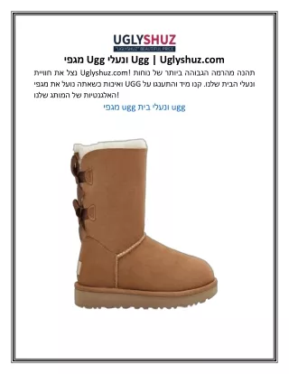 מגפי Ugg ונעלי Ugg | Uglyshuz.com