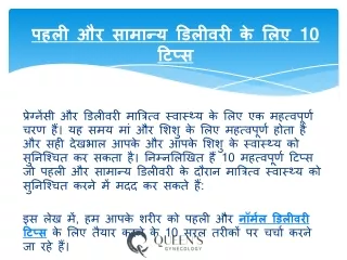 पहली और सामान्य डिलीवरी के लिए 10 टिप्स