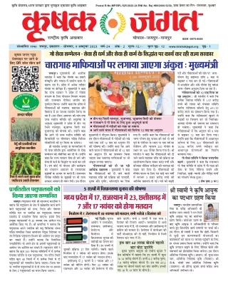 Krishak Jagat RJ Epaper 9th October 2023