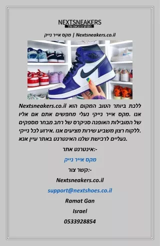 נייק אייר מקס  Nextsneakers.co.il