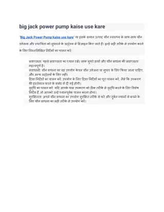 big jack power pump kaise use kare