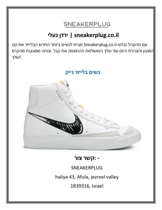 נעלי ירדן sneakerplug.co.il