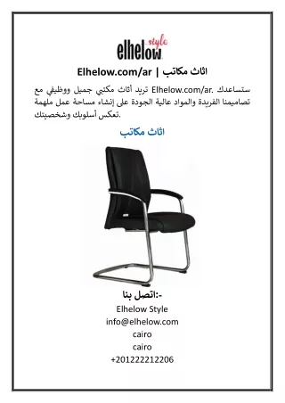 Elhelow.com ar  اثاث مكاتب