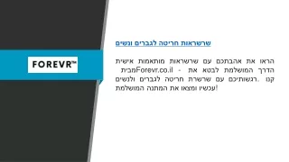 שרשראות חריטה לגברים ולנשים | Forevr.co.il