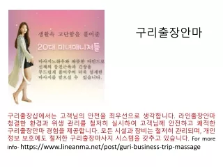 구리출장안마