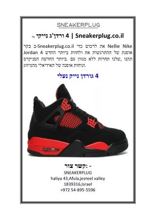 נלי נייקי ג'ורדן 4 Sneakerplug.co.il