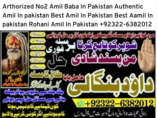 Arthorized No2 Amil Baba In Pakistan Authentic Amil In pakistan Best Amil In Pakistan Best Aamil In pakistan Rohani Amil