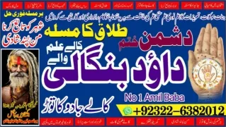 Arthorized No2 Best Rohani Amil In Lahore Kala Ilam In Lahore Kala Jadu Amil In