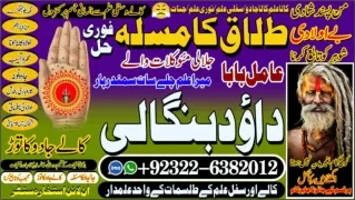 Arthorized No2 Black magic/kala jadu,manpasand shadi in lahore,karachi rawalpind