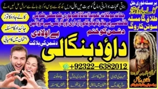 Arthorized No2 Divorce problem uk all amil baba in karachi,lahore,pakistan talaq