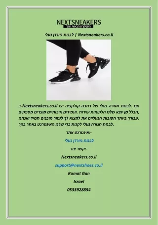 נעלי גיורדן לבנות  Nextsneakers.co.il