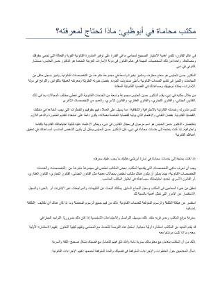 مكتب محاماة في أبوظبي ماذا تحتاج لمعرفته؟